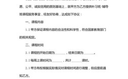 辅导班协议书有哪些关键条款要注意？