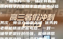 高考冲刺辅导班真能提分吗？