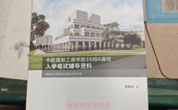 EMBA辅导书该怎么选？