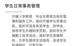辅导员日常事务
