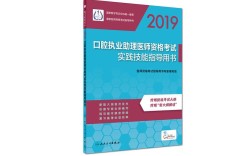 口腔助理实践技能辅导，如何高效提升操作能力？