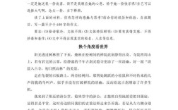 如何换个角度思考？议论文写作新视角？