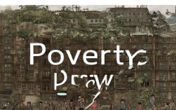 穷议论文，当下，我们该如何重新定义穷？