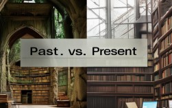 过去与现在，孰轻孰重？