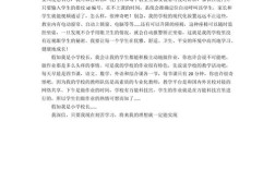 假如我是校长，如何真正办好一所学校？