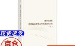 辅导员思想教育如何真正走进学生心里？