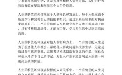 人生价值 议论文