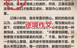 逆境如何铸就人生的辉煌？