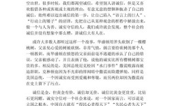 高中议论文素材诚信