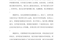 师生如何互尊？论教师尊重学生的核心价值