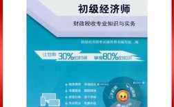 初级经济师辅导书