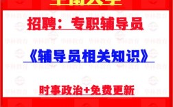 中南大学辅导员招聘有何具体要求？
