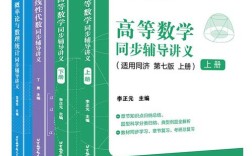 同济高数同步辅导，如何高效提分？