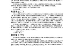 知足常乐是消极避世还是人生智慧？