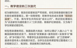 辅导员如何实现专业成长？