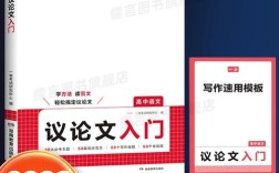议论文写作入门