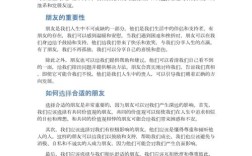 朋友500字议论文