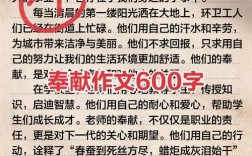 奉献作文素材议论文，奉献如何成就人生价值？