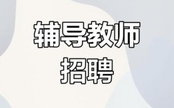 阜阳教师招聘辅导班选哪家好？