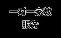 家教中心一对一辅导