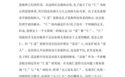 对孔子仁的议论文