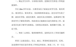 后进生辅导计划如何有效提升转化率？