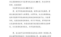 孝心议论文，何为当代孝心的真谛？