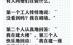 同样是砌砖，为何有人视之为苦役，有人却视之为建造殿堂？——三个砌砖工人的职业价值与人生境界之思
