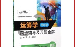 运筹学辅导书怎么选？高效解题技巧有哪些？