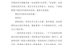 写给辅导员的寄语