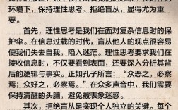 先思考后行动议论文