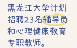 黑龙江大学辅导员招聘有何具体要求？
