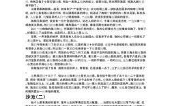 沙滩是永恒还是易逝的哲思？