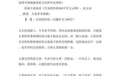 实现生命的价值议论文