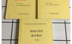 经济师辅导书怎么选？