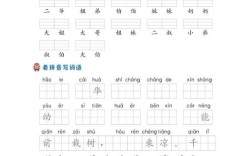 一年级语文课后辅导