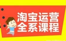 淘宝开辅导班？资质合规吗？效果能保障吗？