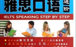 雅思口语辅导