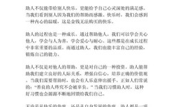 助人如何反哺自身？