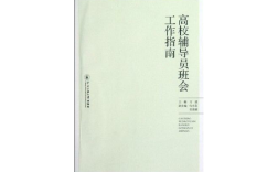 辅导员必读书籍