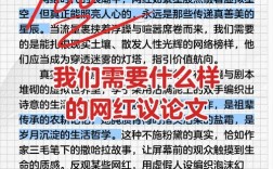 网红现象议论文，该赞还是该批？