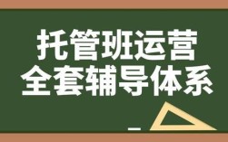辅导部运营如何提升效率与效果？