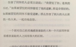 赎罪是自我救赎还是对他人的偿还？