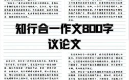 现代议论文作文