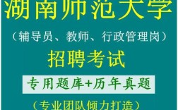 湖南师范大学辅导员招聘有何要求？