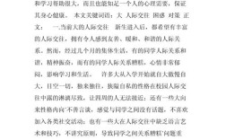 人际交往的议论文