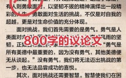 经典三段论议论文如何写好800字？