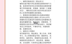 辅导员业务知识