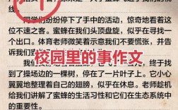 校园小事如何成就人生大文章？
