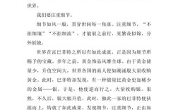 细节决定成败？